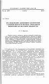 Научная статья на тему 'Исследование динамики двумерной газовой полости вблизи свободной поверхности весомой жидкости'