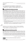 Научная статья на тему 'ИССЛЕДОВАНИЕ ДИНАМИКИ ГОТОВНОСТИ СТУДЕНТОК К СДАЧЕ НОРМАТИВОВ ВФСК ГТО'