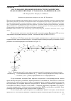 Научная статья на тему 'Исследование динамики и прочности гидравлических крано-манипуляторных установок на подвижном шасси'