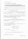 Научная статья на тему 'Исследование динамики трубопровода с учетом запаздывания внешних воздействий'