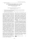 Научная статья на тему 'Исследование динамики захвата гильзы валками пилигримового стана'