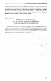 Научная статья на тему 'Исследование диодного активного радиолокационного отражателя'