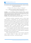 Научная статья на тему 'Исследование дорожно-транспортных происшествий с помощью законов теоретической механики'