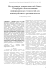 Научная статья на тему 'Исследование доверия жителей Санкт-Петербурга к использованию информационных технологий для взаимодействия с органами власти'