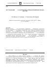 Научная статья на тему 'Исследование dV/dt характеристик карбидокремниевых диодов Шоттки'