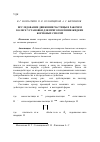 Научная статья на тему 'Исследование движения частицы в рабочем колесе установки для приготовления жидких кормовых смесей'