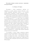 Научная статья на тему 'Исследование движения лесовозных автопоездов с применением систем gps-мониторинга'