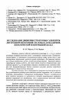 Научная статья на тему 'Исследование движения структурных элементов лиотропной мезогенной системы в ламеллярной, нематической и изотропной фазах'