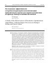 Научная статья на тему 'Исследование эффективности алгоритмов параметрической оптимизации применительно к процессам ударного воздействия на примере бампера и кабины автомобиля'