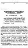 Научная статья на тему 'Исследование эффективности ГПВРД с детонационным и безударным сверхзвуковым горением'