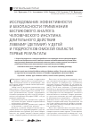 Научная статья на тему 'Исследование эффективности и безопасности применения беспикового аналога человеческого инсулина длительного действия Левемир (детемир) у детей и подростков Омской области: первые результаты'