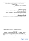 Научная статья на тему 'Исследование эффективности ингибиторов коррозии нефтепромыслового и перерабатывающего оборудования'