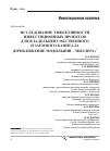 Научная статья на тему 'Исследование эффективности инвестиционных проектов для владельцев собственного и заемного капитала (приближение Модильяни - Миллера)'