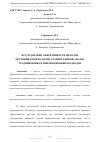 Научная статья на тему 'ИССЛЕДОВАНИЕ ЭФФЕКТИВНОСТИ МЕТОДОВ ОБУЧЕНИЯ В ПСИХОЛОГИИ: СРАВНИТЕЛЬНЫЙ АНАЛИЗ ТРАДИЦИОННЫХ И ИННОВАЦИОННЫХ ПОДХОДОВ'