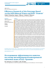 Научная статья на тему 'ИССЛЕДОВАНИЕ ЭФФЕКТИВНОСТИ НАПИТКА НА ОСНОВЕ НЕГАЗИРОВАННОЙ МИНЕРАЛЬНОЙ ПИТЬЕВОЙ ВОДЫ И БАД «ЭРАМИН»'