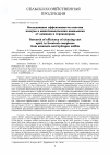 Научная статья на тему 'Исследование эффективности очистки воздуха в животноводческих комплексах от аммиака и сероводорода'