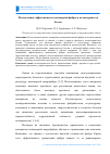 Научная статья на тему 'Исследование эффективности полимерной фибры в мелкозернистом бетоне'