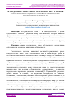 Научная статья на тему 'ИССЛЕДОВАНИЕ ЭФФЕКТИВНОСТИ ПРАВОВЫХ ИНСТРУМЕНТОВ И ОБЕСПЕЧЕНИЯ ЗАЩИТЫ ЧАСТНОЙ СОБСТВЕННОСТИ В РЕСПУБЛИКЕ УЗБЕКИСТАН'