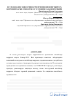 Научная статья на тему 'Исследование эффективности применения ингибитора коррозии марки сонкор-9011 в условиях Западной Сибири'