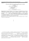 Научная статья на тему 'Исследование эффективности работы скруббера при поглощении углекислого газа'