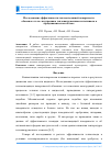 Научная статья на тему 'Исследование эффективности теплоотводящей поверхности объемного тела с внутренним теплонагруженным источником в аэродинамическом потоке'