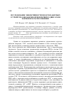 Научная статья на тему 'Исследование эффективности воздухозаборных устройств для ракетно-прямоточного двигателя кормового расположения'