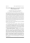 Научная статья на тему 'Исследование эффективных малотоннажных установок сжижения природного газа'