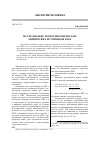 Научная статья на тему 'Исследование экологически чистых химических источников тока'