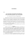 Научная статья на тему 'Исследование экономической прибыли при освоении кварцевого месторождения'