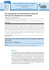 Научная статья на тему 'Исследование экономической сущности процессов управления знаниями'