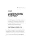Научная статья на тему 'Исследование экономикидальнего Востока России наоснове таблиц«Затраты-выпуск»'