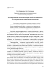 Научная статья на тему 'Исследование экранирующих свойств плетенок в стационарном электрическом поле'