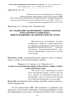 Научная статья на тему 'Исследование экспериментального образца программного комплекса информационно-аналитической системы'