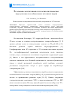 Научная статья на тему 'Исследование эксплуатационно-технологических параметров энергоустановок на возобновляемых источниках энергии'