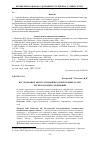 Научная статья на тему 'Исследование эксплуатационных свойств биметаллических сварных соединений'