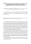 Научная статья на тему 'Исследование эксплуатационных свойств листовых композиционных материалов на основе модифицированного древесного наполнителя'