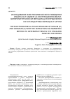 Научная статья на тему 'Исследование электрохимического поведения индия (III) и кадмия (II) экстракционно-вольт-амперометрическим методом для определения их в стандартных образцах и латуни'