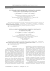 Научная статья на тему 'Исследование электрохимической стабильности алюминия в электролитах натрий-ионных аккумуляторов'