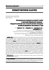 Научная статья на тему 'Исследование электрохимической ячейки с границей обратимый электрод - твердый электролит или ионный расплав методами линейной развертки потенциала и тока'