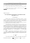 Научная статья на тему 'Исследование электронного строения сплавов системы «Al - Si»'