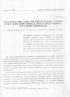 Научная статья на тему 'Исследование эмиссии нейтральных атомов при взаимодействии лазерного излучения с плоскими мишенями'