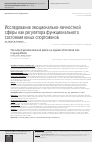 Научная статья на тему 'Исследование эмоционально-личностной сферы как регулятора функционального состояния юных спортсменов'