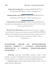 Научная статья на тему 'Исследование эмпатии как психологического качества личности у студентов "Техносферной безопасности" в процессе профессионального образования'