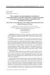 Научная статья на тему 'Исследование эпоксиангидридного связующего с наполнителями углеродных нанотрубок и карбида кремния методами рентгеноструктурного и динамического механического анализа'