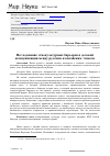 Научная статья на тему 'Исследование этнокультурных барьеров в деловой коммуникации между русским и китайским этносом'