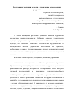 Научная статья на тему 'Исследование эволюции подходов к управлению человеческими ресурсами'