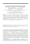 Научная статья на тему 'Исследование эйблизма и инвалидности в арт-педагогике'