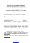 Научная статья на тему 'Исследование факторов, определяющих жизнеизменяющие процессы пациентов с критической ишемией нижних конечностей'