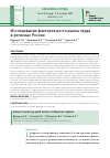 Научная статья на тему 'ИССЛЕДОВАНИЕ ФАКТОРОВ РОСТА РЫНКА ТРУДА В РЕГИОНАХ РОССИИ'