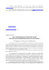 Научная статья на тему 'Исследование факторов системы продовольственной безопасности региона'